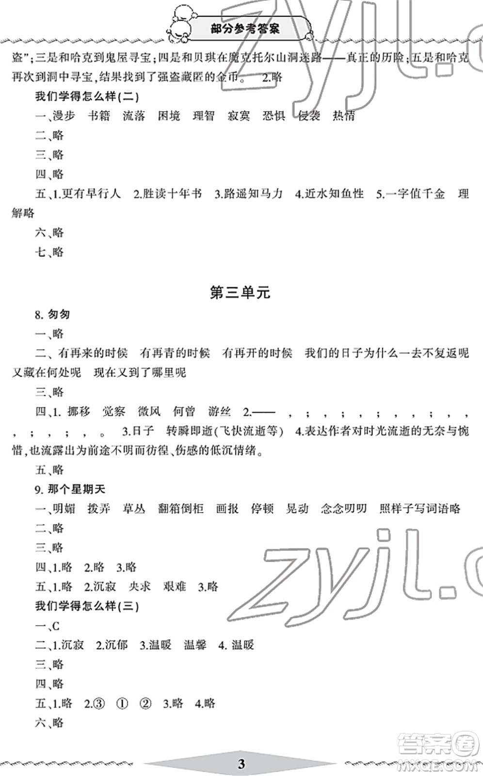 寧波出版社2022學(xué)習(xí)方法指導(dǎo)叢書六年級(jí)語文下冊人教版答案