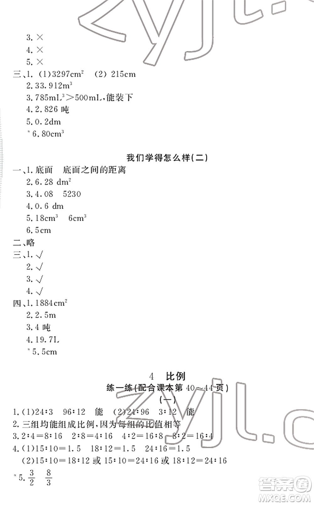 寧波出版社2022學(xué)習(xí)方法指導(dǎo)叢書六年級數(shù)學(xué)下冊人教版答案