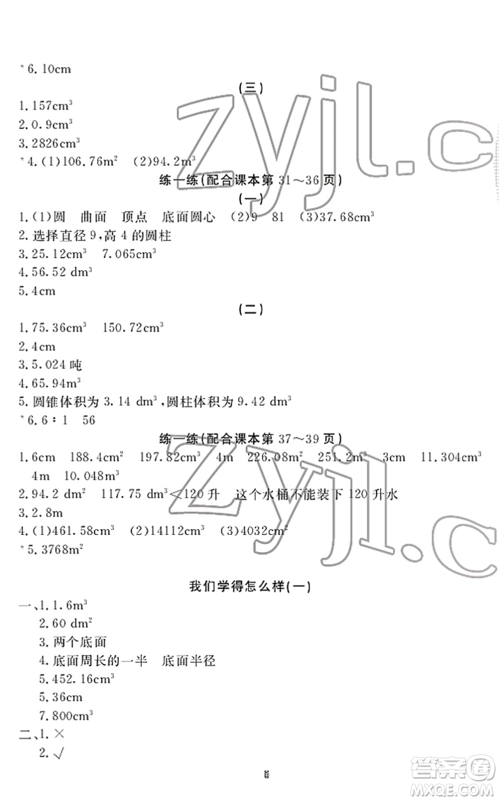 寧波出版社2022學(xué)習(xí)方法指導(dǎo)叢書六年級數(shù)學(xué)下冊人教版答案