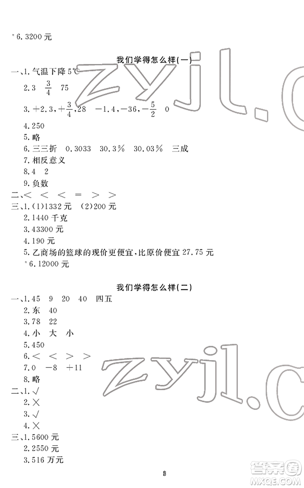 寧波出版社2022學(xué)習(xí)方法指導(dǎo)叢書六年級數(shù)學(xué)下冊人教版答案