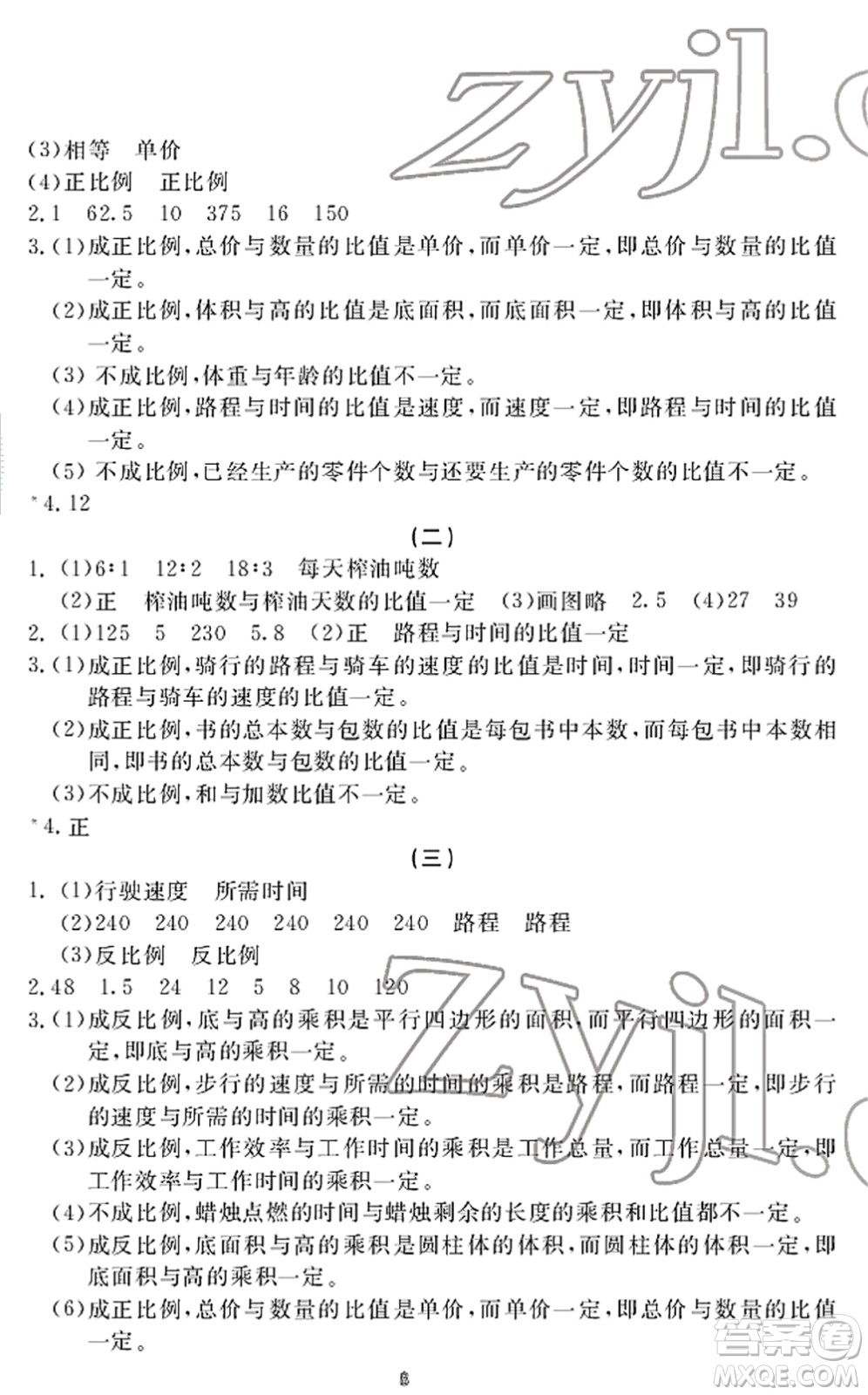 寧波出版社2022學(xué)習(xí)方法指導(dǎo)叢書六年級數(shù)學(xué)下冊人教版答案