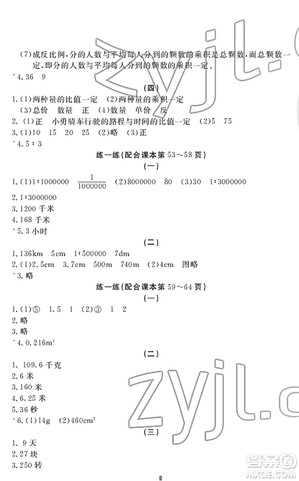 寧波出版社2022學(xué)習(xí)方法指導(dǎo)叢書六年級數(shù)學(xué)下冊人教版答案