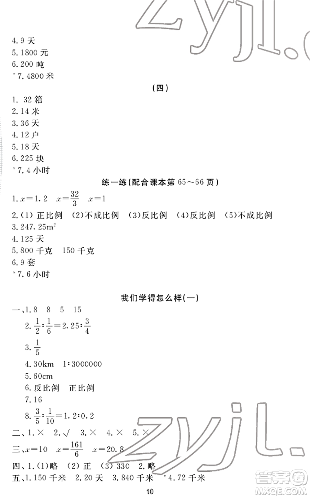 寧波出版社2022學(xué)習(xí)方法指導(dǎo)叢書六年級數(shù)學(xué)下冊人教版答案