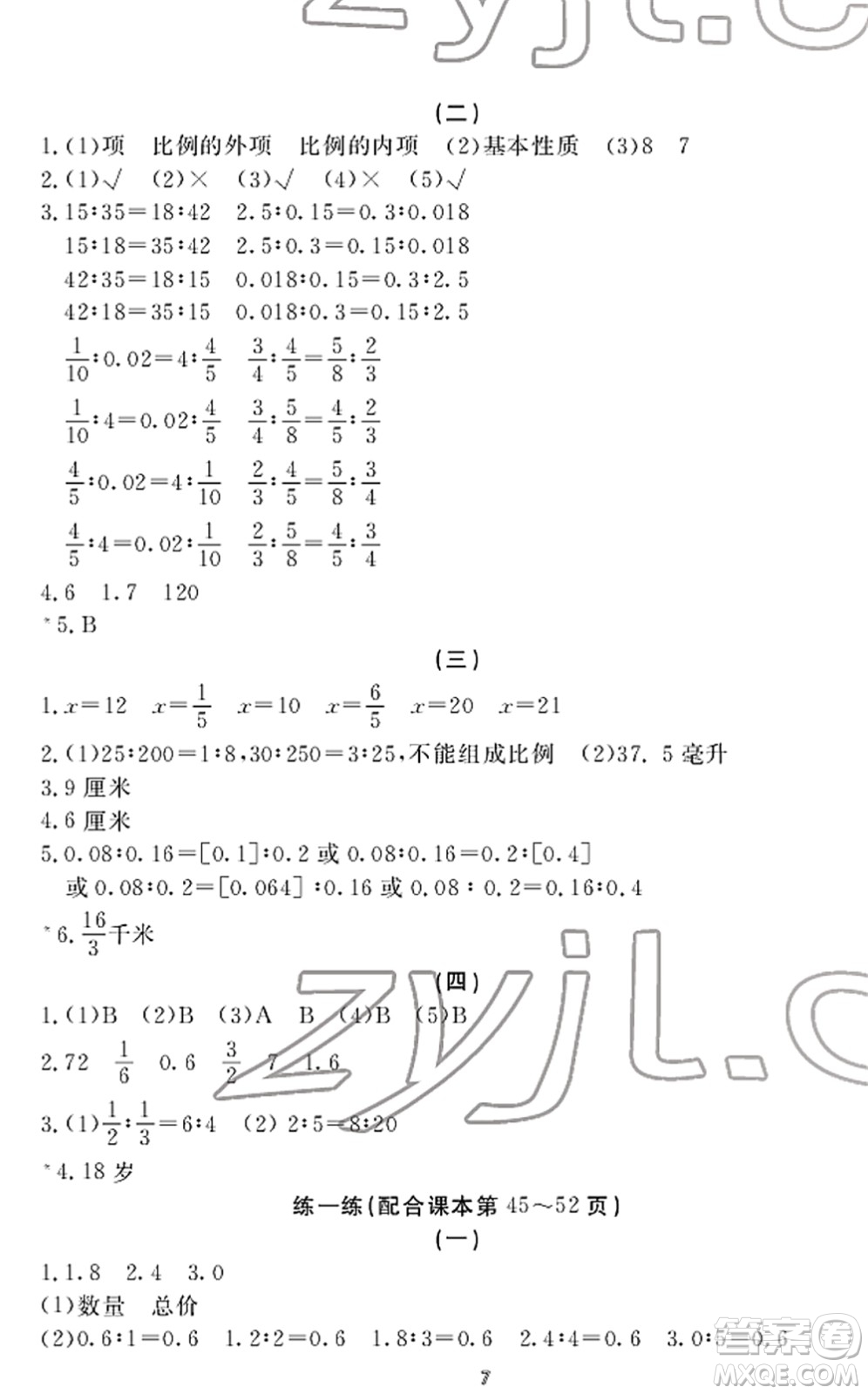 寧波出版社2022學(xué)習(xí)方法指導(dǎo)叢書六年級數(shù)學(xué)下冊人教版答案