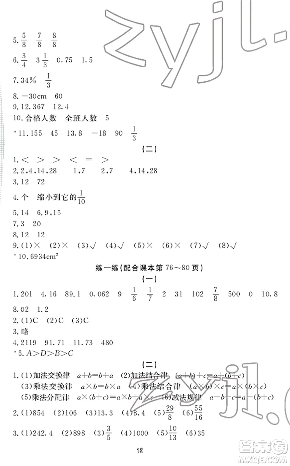 寧波出版社2022學(xué)習(xí)方法指導(dǎo)叢書六年級數(shù)學(xué)下冊人教版答案