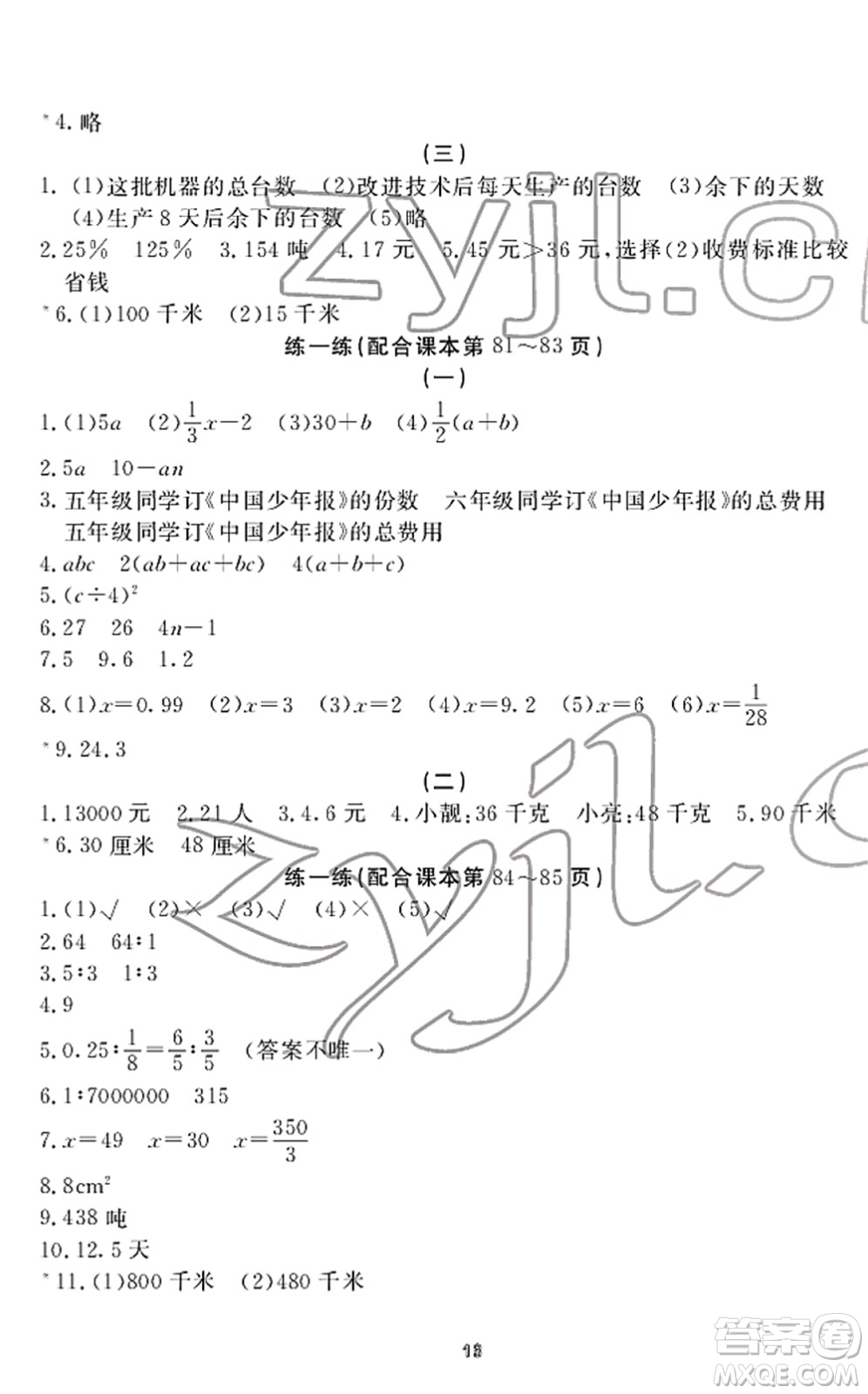 寧波出版社2022學(xué)習(xí)方法指導(dǎo)叢書六年級數(shù)學(xué)下冊人教版答案