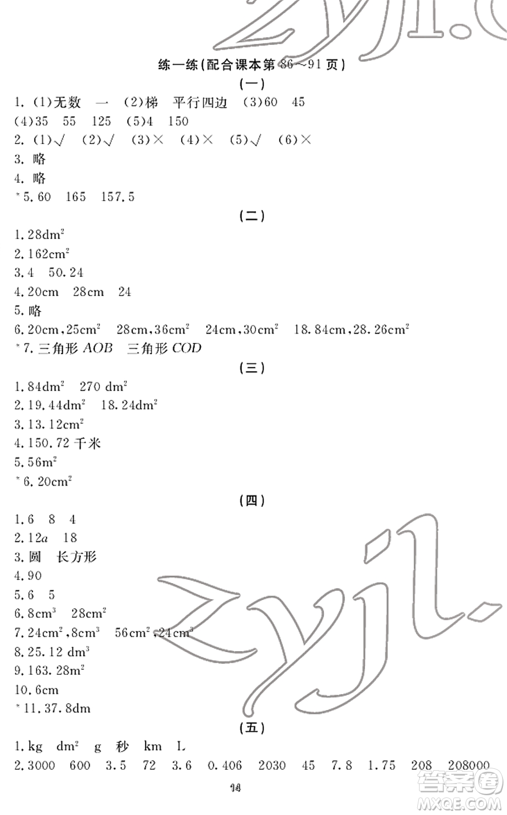 寧波出版社2022學(xué)習(xí)方法指導(dǎo)叢書六年級數(shù)學(xué)下冊人教版答案