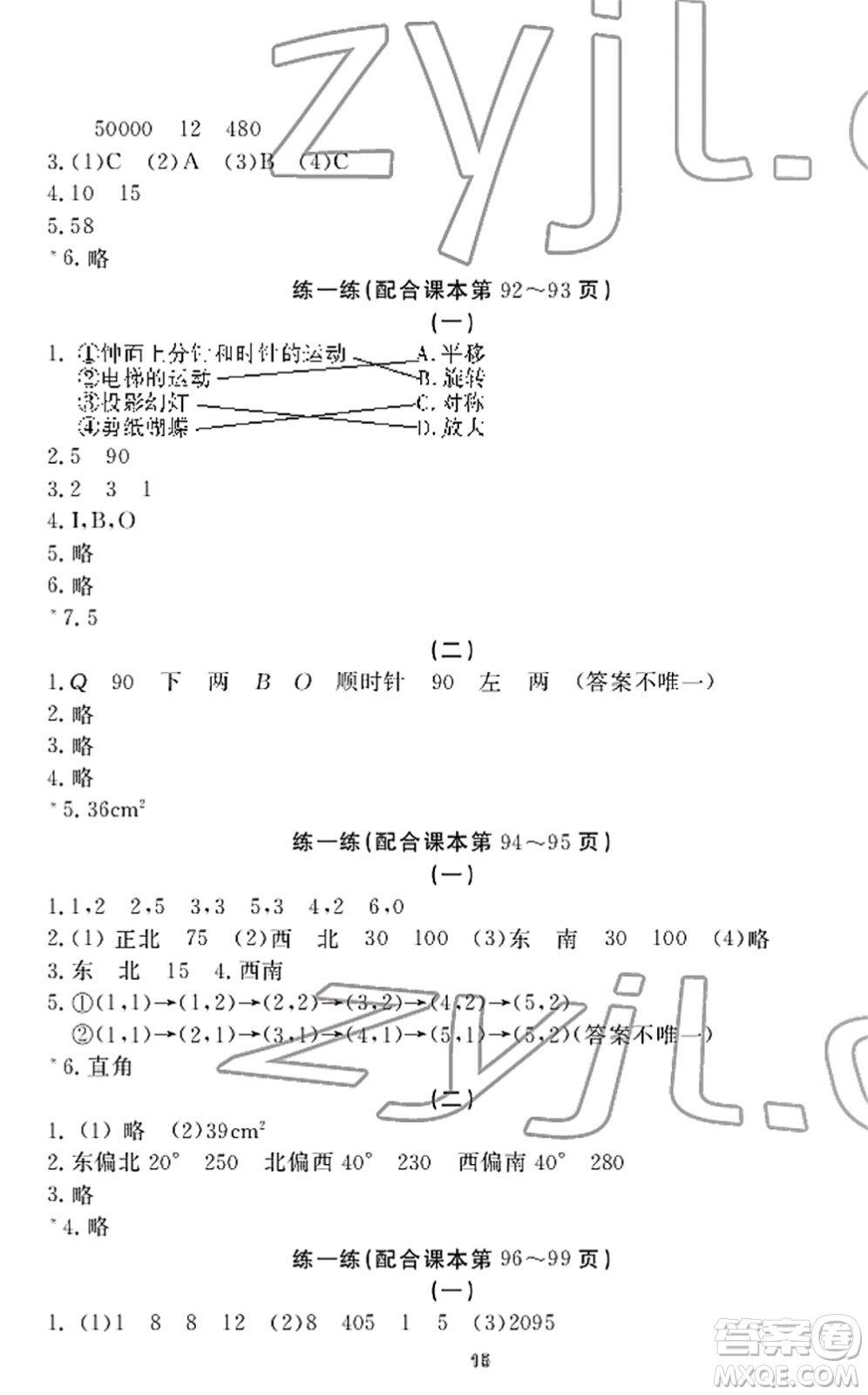 寧波出版社2022學(xué)習(xí)方法指導(dǎo)叢書六年級數(shù)學(xué)下冊人教版答案