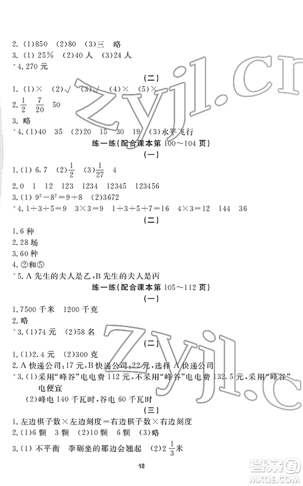 寧波出版社2022學(xué)習(xí)方法指導(dǎo)叢書六年級數(shù)學(xué)下冊人教版答案