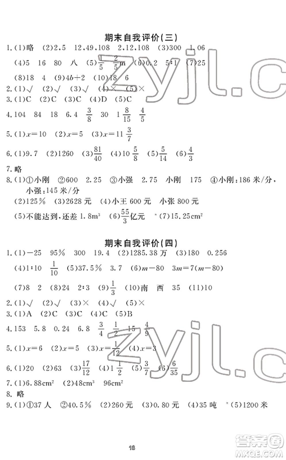 寧波出版社2022學(xué)習(xí)方法指導(dǎo)叢書六年級數(shù)學(xué)下冊人教版答案