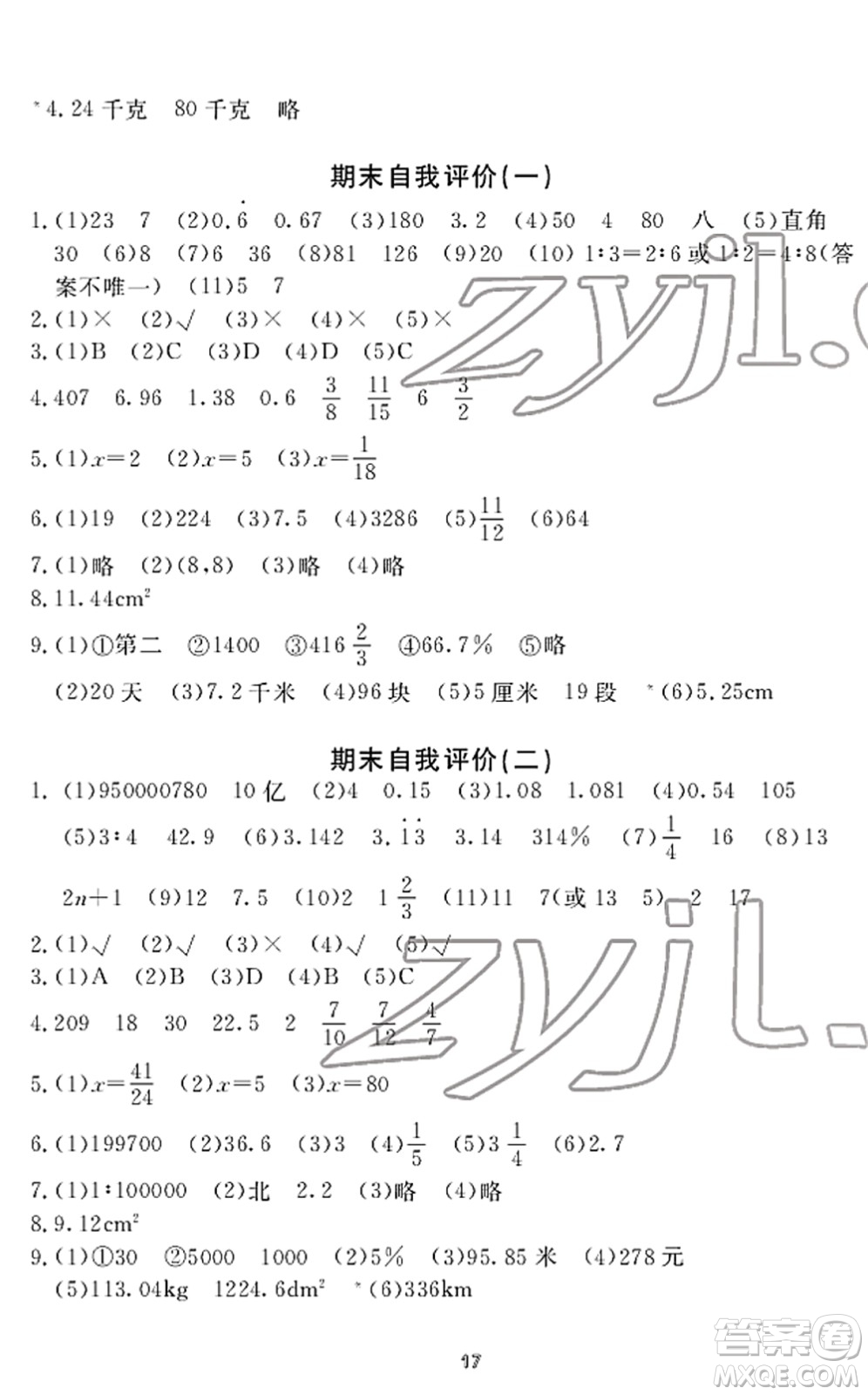 寧波出版社2022學(xué)習(xí)方法指導(dǎo)叢書六年級數(shù)學(xué)下冊人教版答案