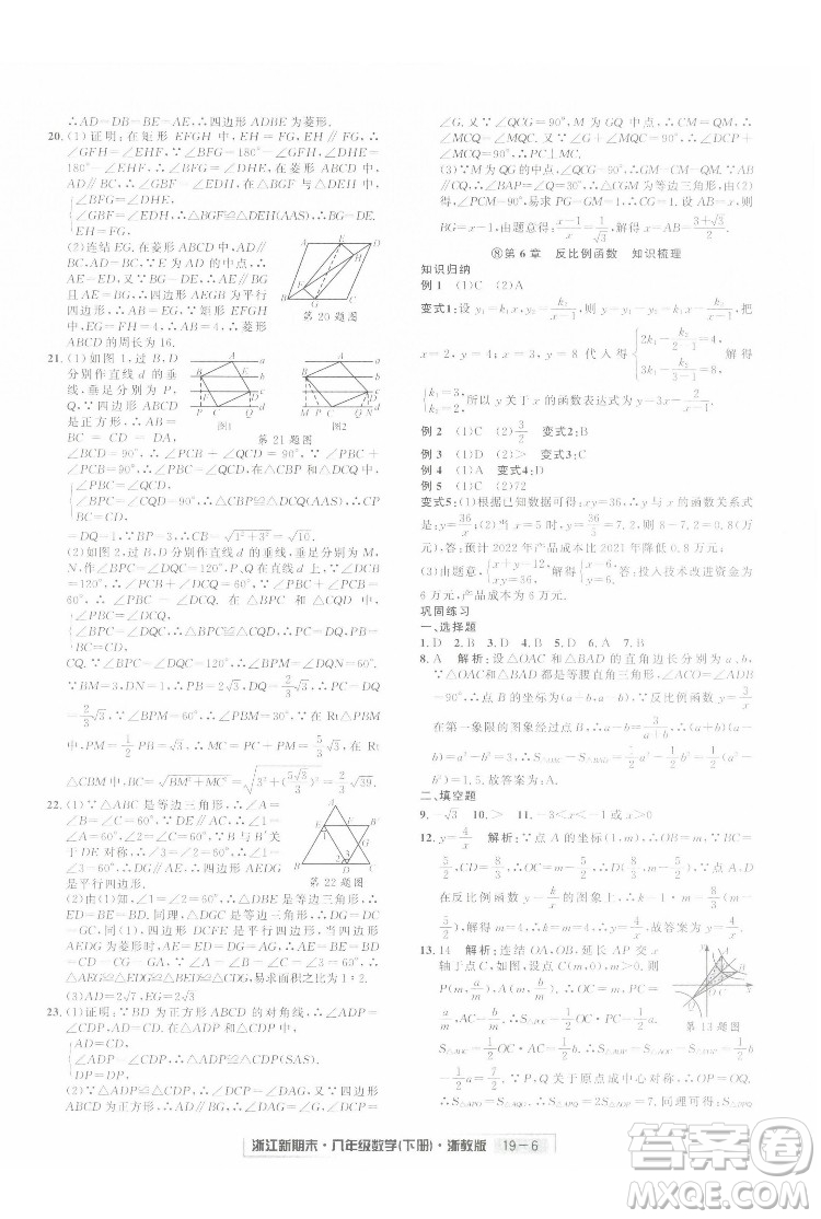 延邊人民出版社2022浙江新期末數(shù)學(xué)八年級下冊浙教版答案