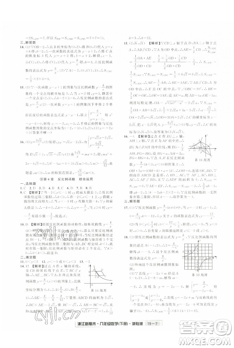 延邊人民出版社2022浙江新期末數(shù)學(xué)八年級下冊浙教版答案