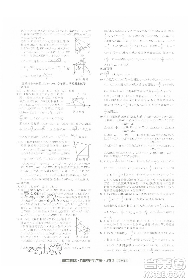 延邊人民出版社2022浙江新期末數(shù)學(xué)八年級下冊浙教版答案