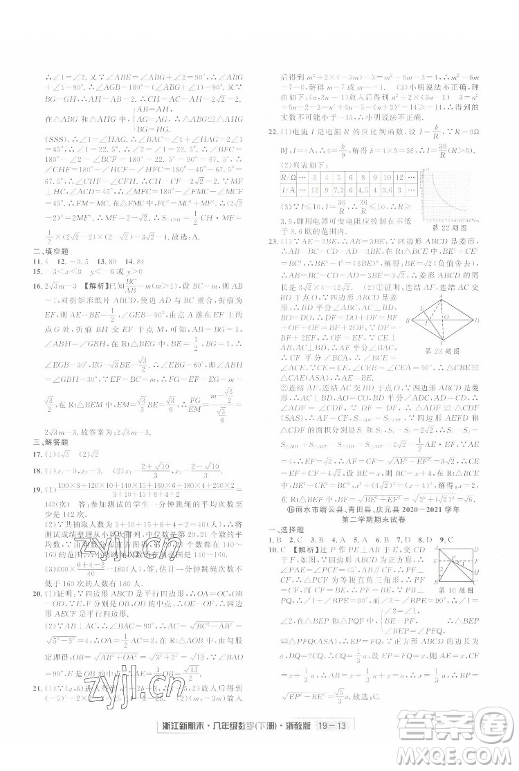 延邊人民出版社2022浙江新期末數(shù)學(xué)八年級下冊浙教版答案