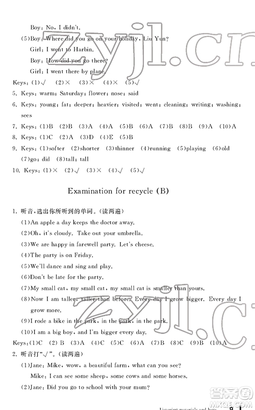 寧波出版社2022學(xué)習(xí)方法指導(dǎo)叢書六年級英語下冊人教版答案