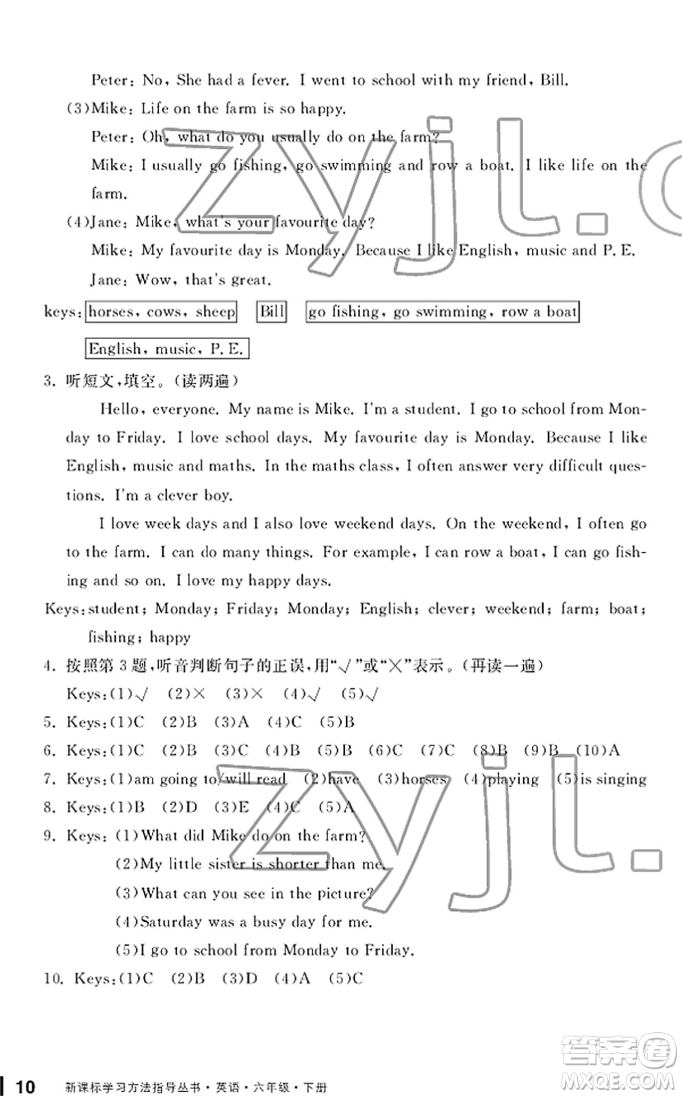 寧波出版社2022學(xué)習(xí)方法指導(dǎo)叢書六年級英語下冊人教版答案