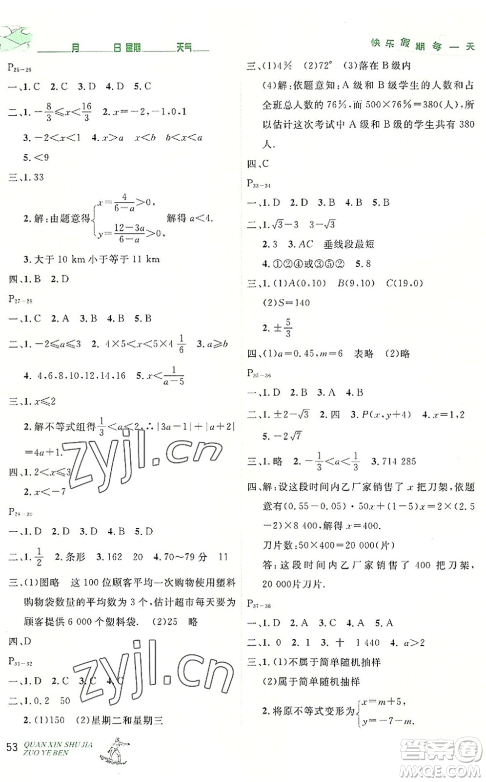 延邊人民出版社2022優(yōu)秀生快樂假期每一天全新暑假作業(yè)本七年級數(shù)學(xué)人教課標(biāo)版答案