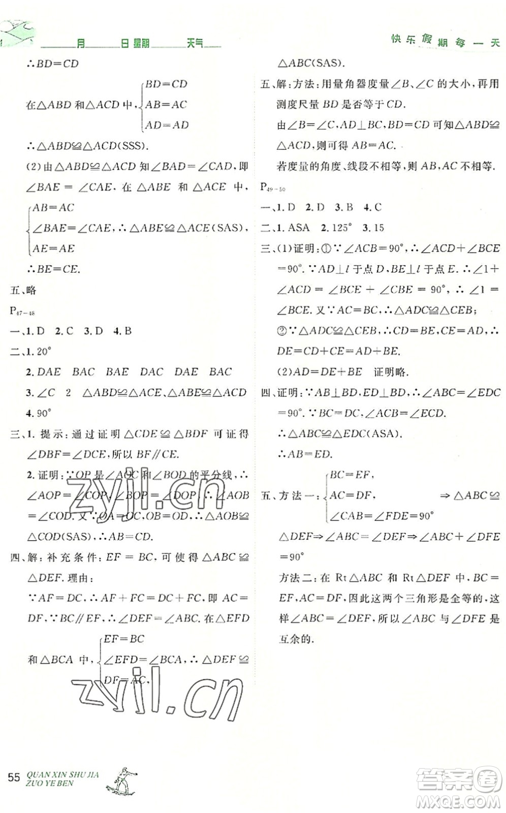 延邊人民出版社2022優(yōu)秀生快樂假期每一天全新暑假作業(yè)本七年級數(shù)學(xué)人教課標(biāo)版答案