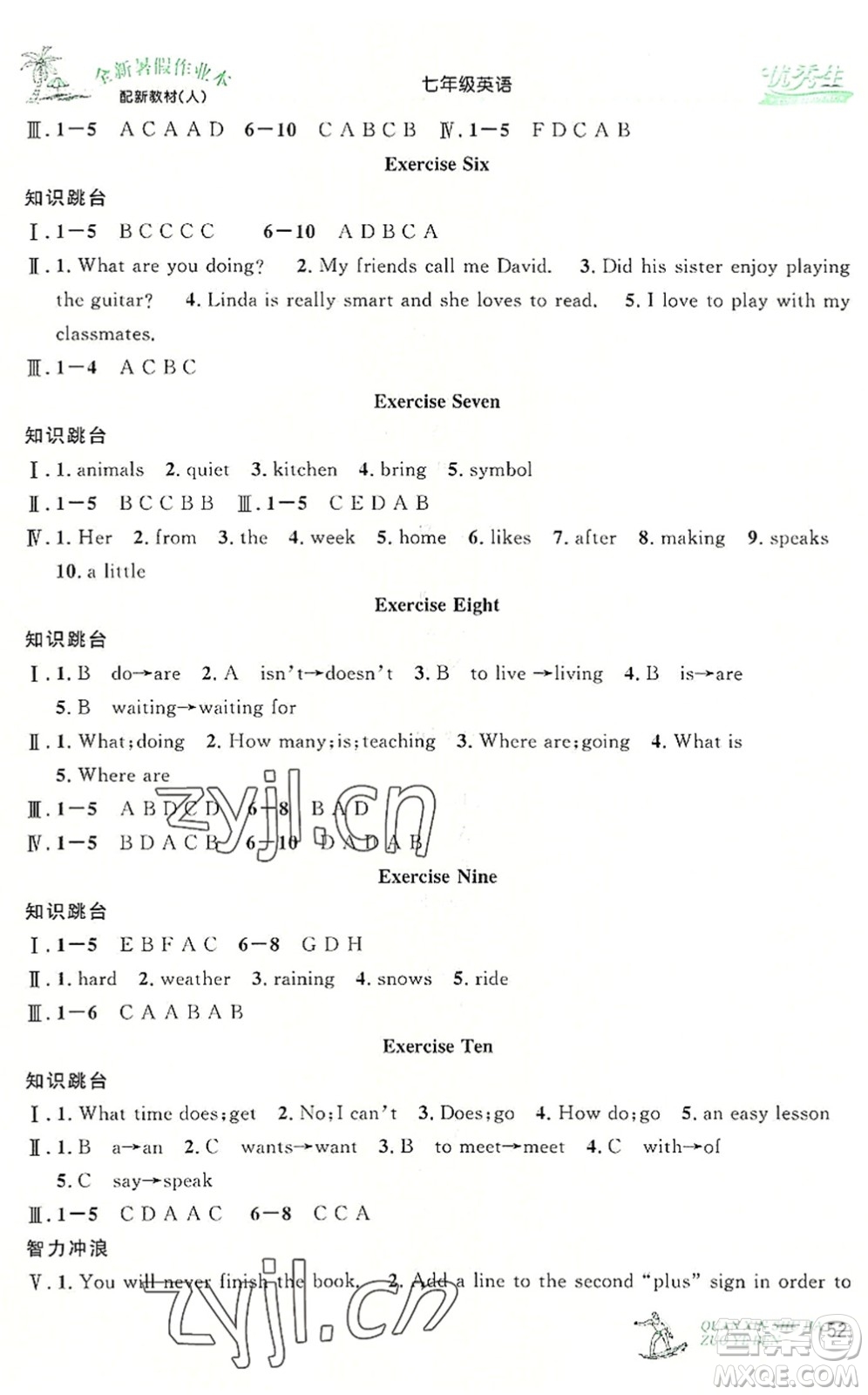 延邊人民出版社2022優(yōu)秀生快樂(lè)假期每一天全新暑假作業(yè)本七年級(jí)英語(yǔ)人教課標(biāo)版答案