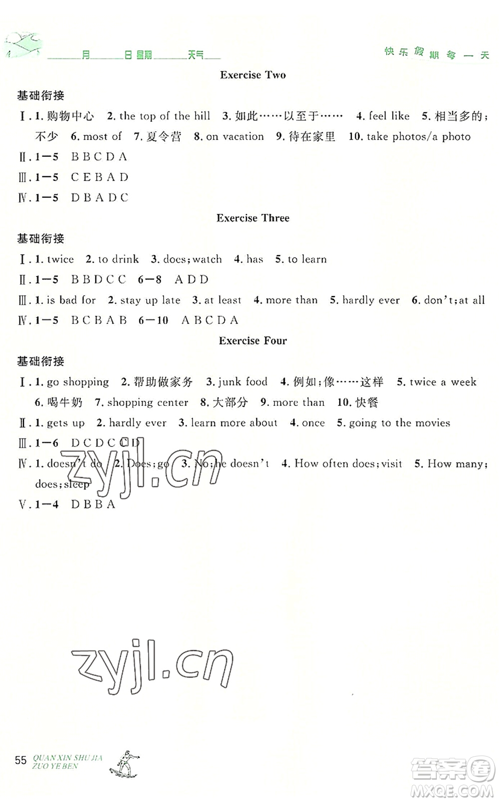 延邊人民出版社2022優(yōu)秀生快樂(lè)假期每一天全新暑假作業(yè)本七年級(jí)英語(yǔ)人教課標(biāo)版答案