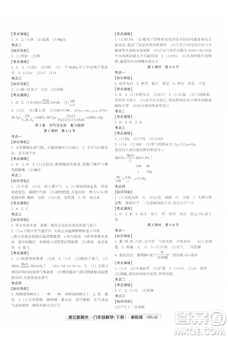 延邊人民出版社2022浙江新期末科學(xué)八年級下冊浙教版答案