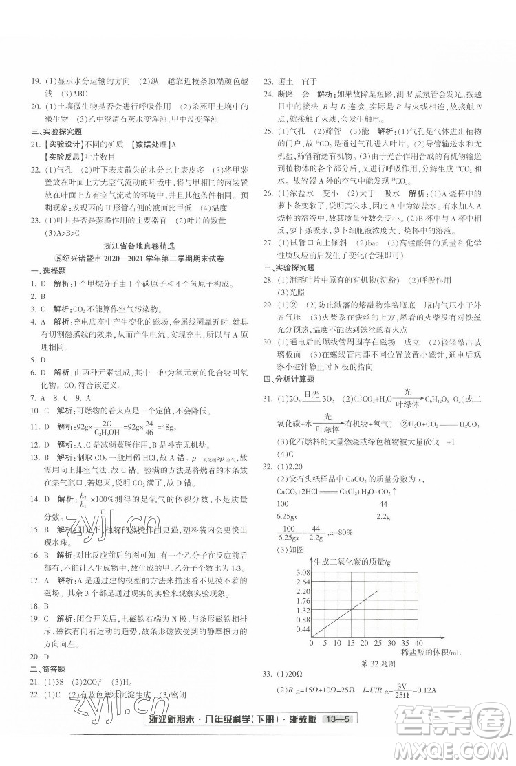 延邊人民出版社2022浙江新期末科學(xué)八年級下冊浙教版答案