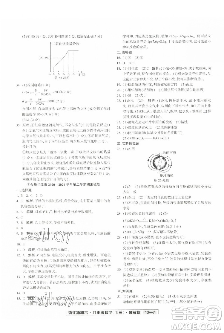 延邊人民出版社2022浙江新期末科學(xué)八年級下冊浙教版答案