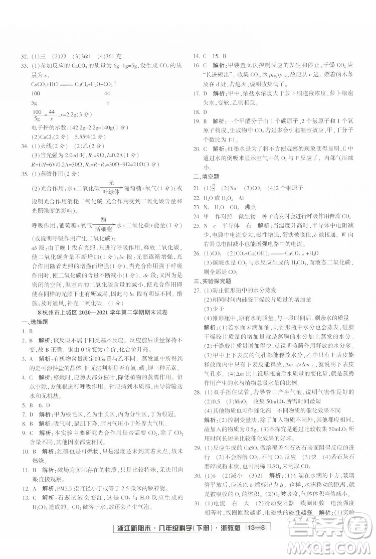 延邊人民出版社2022浙江新期末科學(xué)八年級下冊浙教版答案