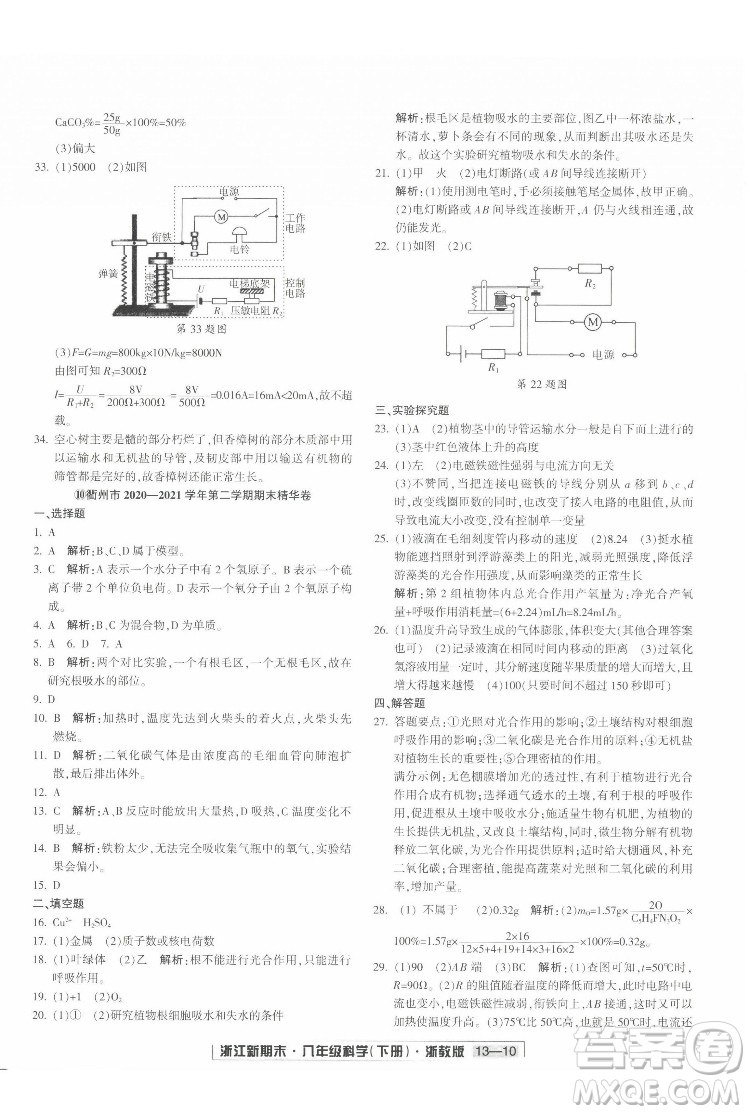 延邊人民出版社2022浙江新期末科學(xué)八年級下冊浙教版答案