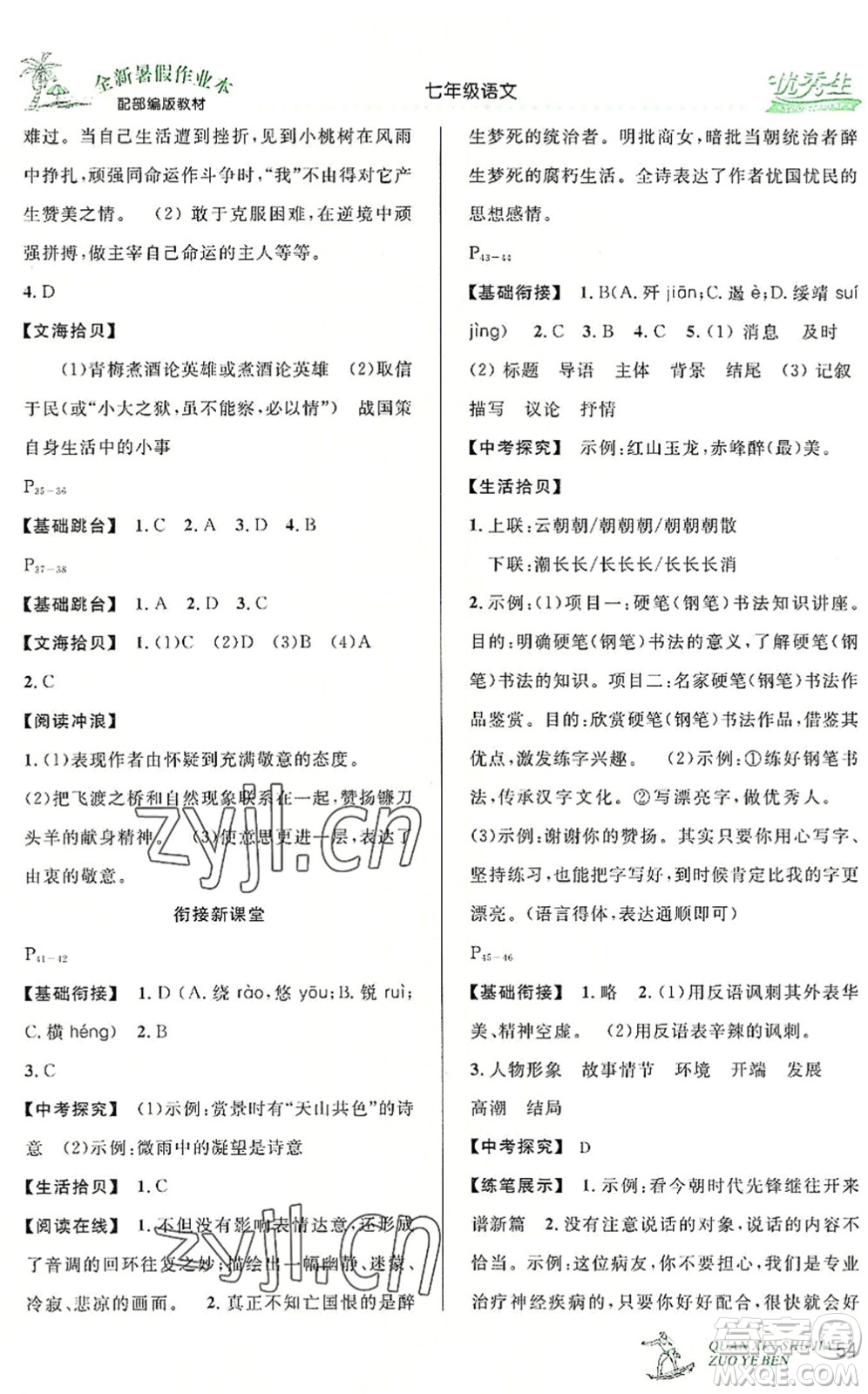 延邊人民出版社2022優(yōu)秀生快樂假期每一天全新暑假作業(yè)本七年級語文部編版答案