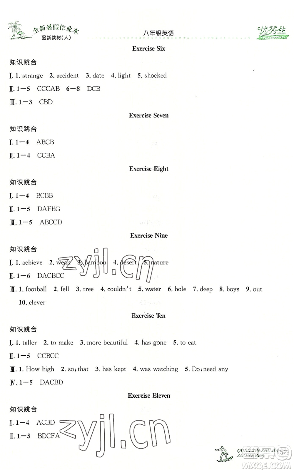 延邊人民出版社2022優(yōu)秀生快樂假期每一天全新暑假作業(yè)本八年級(jí)英語(yǔ)人教課標(biāo)版答案