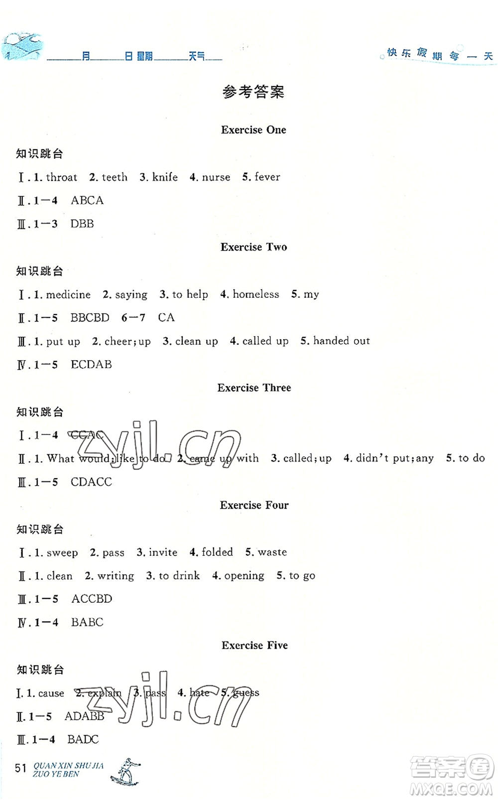 延邊人民出版社2022優(yōu)秀生快樂假期每一天全新暑假作業(yè)本八年級(jí)英語(yǔ)人教課標(biāo)版答案