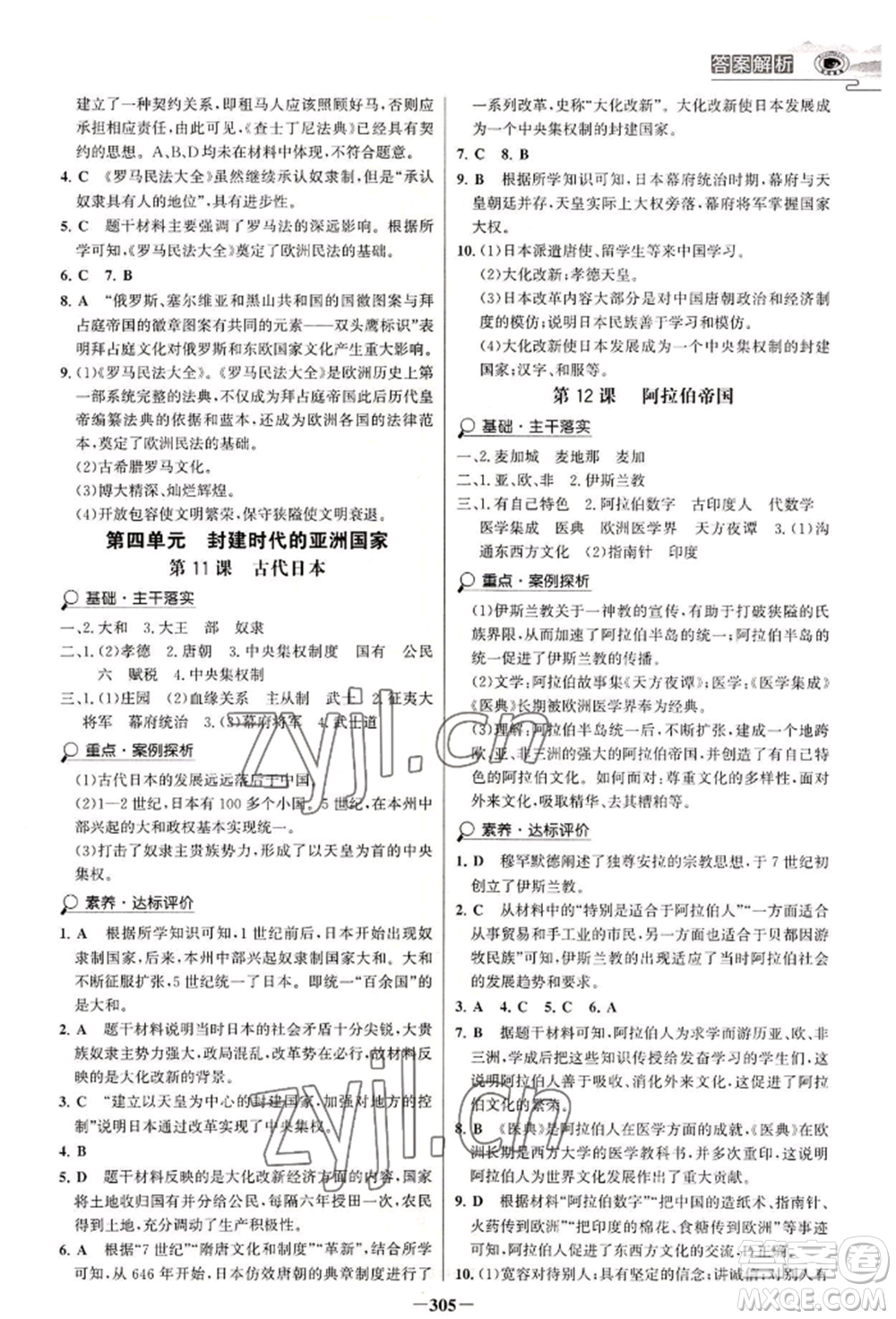 延邊大學(xué)出版社2022世紀(jì)金榜初中學(xué)習(xí)方略九年級歷史人教版深圳專版參考答案