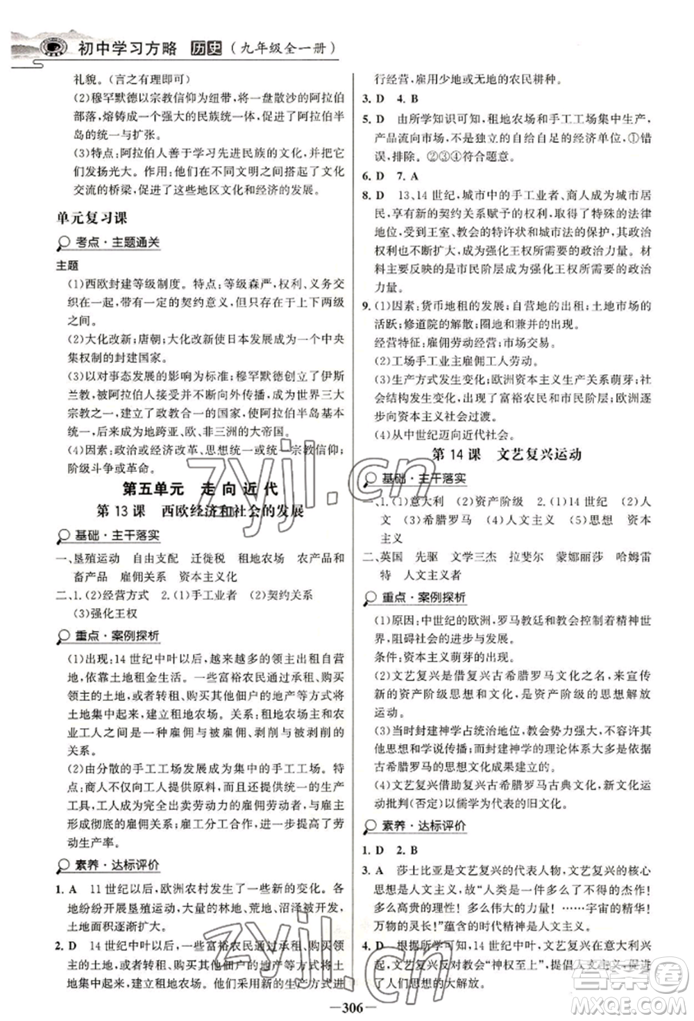 延邊大學(xué)出版社2022世紀(jì)金榜初中學(xué)習(xí)方略九年級歷史人教版深圳專版參考答案