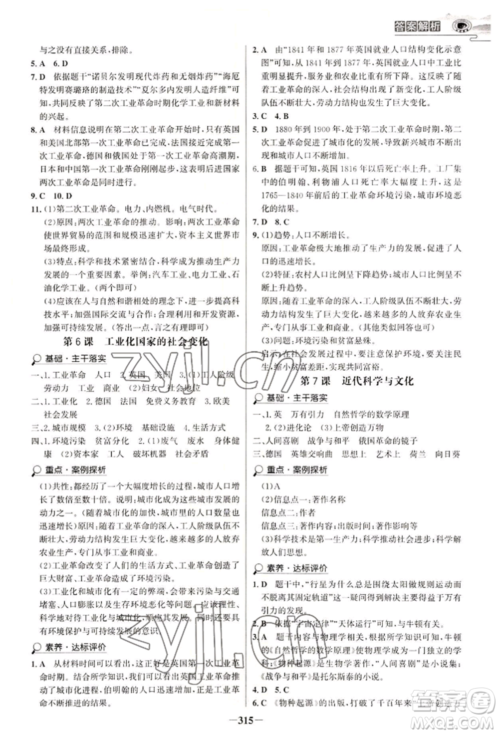 延邊大學(xué)出版社2022世紀(jì)金榜初中學(xué)習(xí)方略九年級歷史人教版深圳專版參考答案