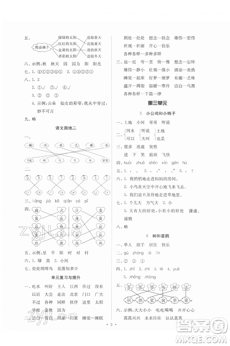 廣東人民出版社2022同步精練語文一年級下冊人教版答案