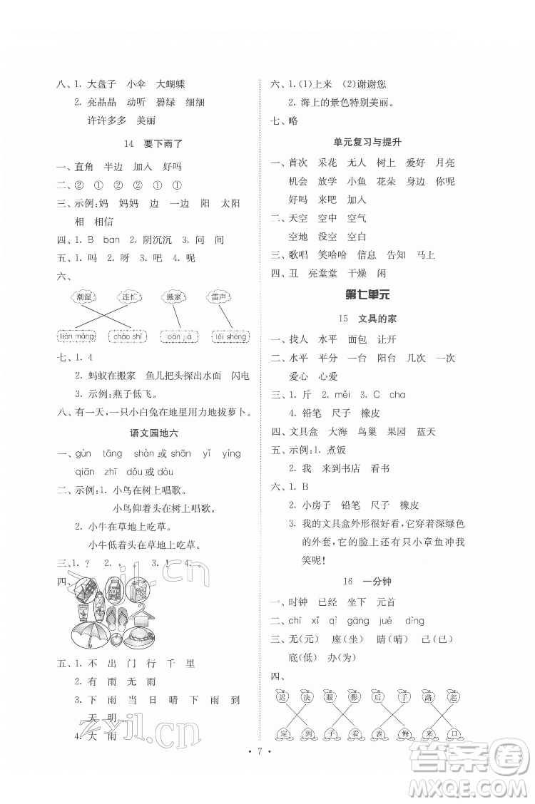 廣東人民出版社2022同步精練語文一年級下冊人教版答案