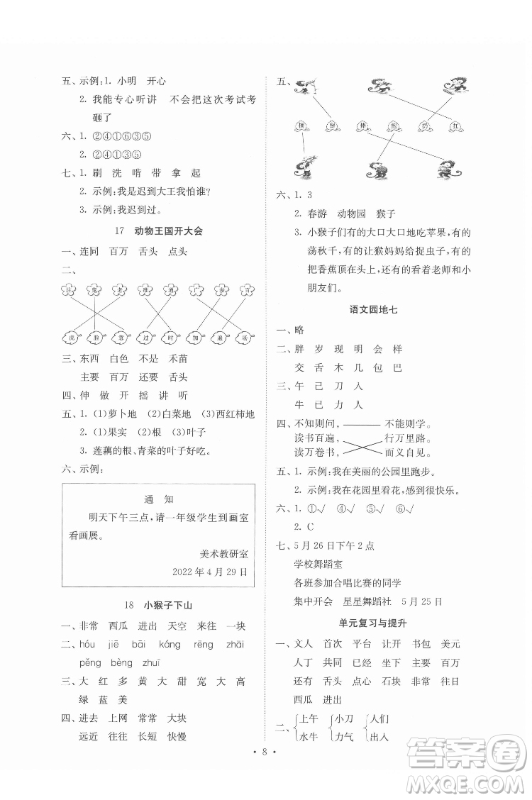 廣東人民出版社2022同步精練語文一年級下冊人教版答案