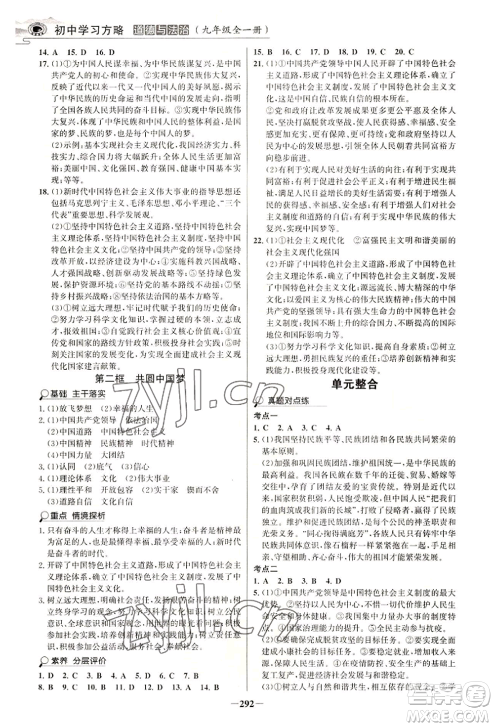 延邊大學(xué)出版社2022世紀金榜初中學(xué)習(xí)方略九年級道德與法治人教版深圳專版參考答案