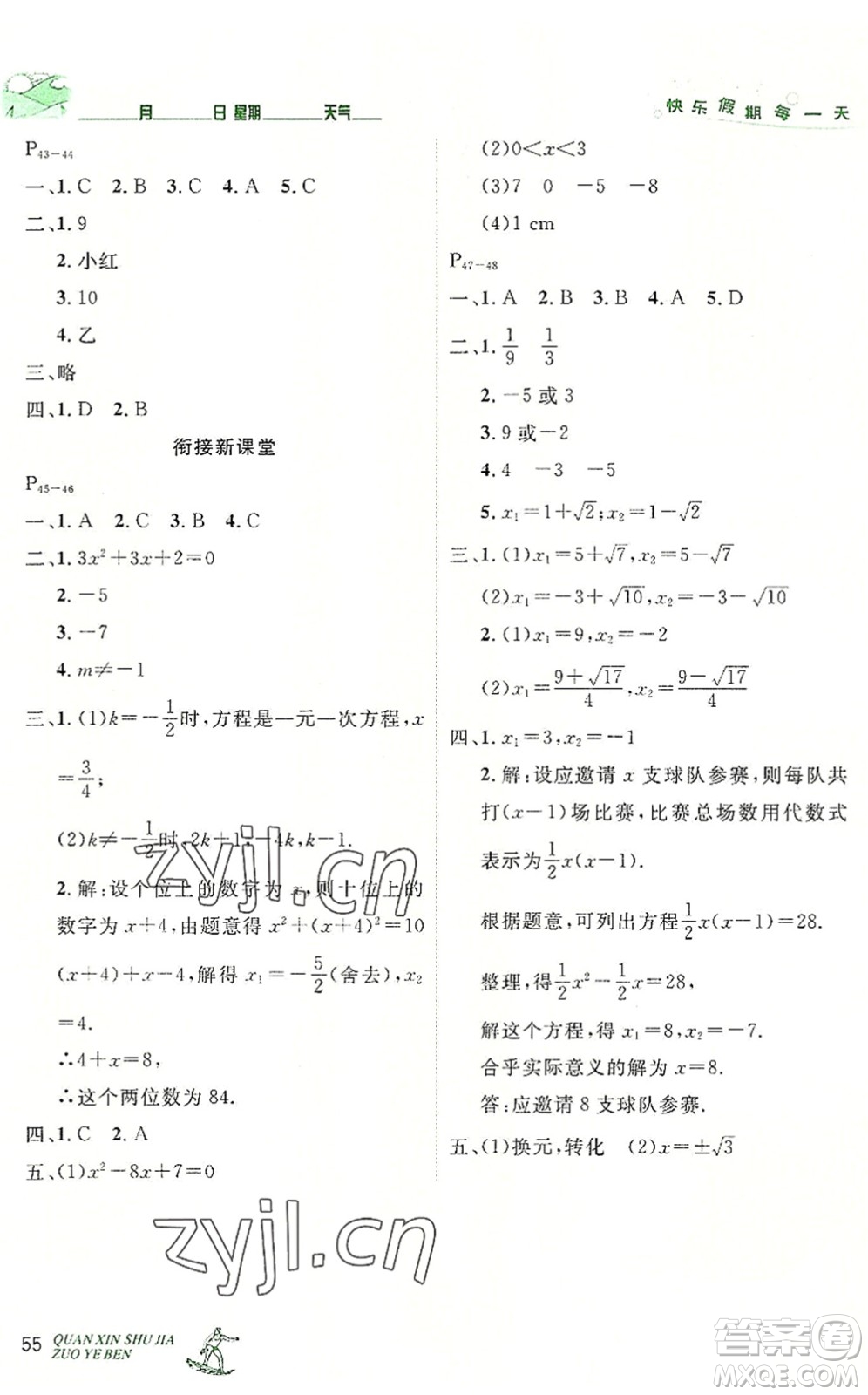 延邊人民出版社2022優(yōu)秀生快樂假期每一天全新暑假作業(yè)本八年級數(shù)學(xué)人教課標版答案