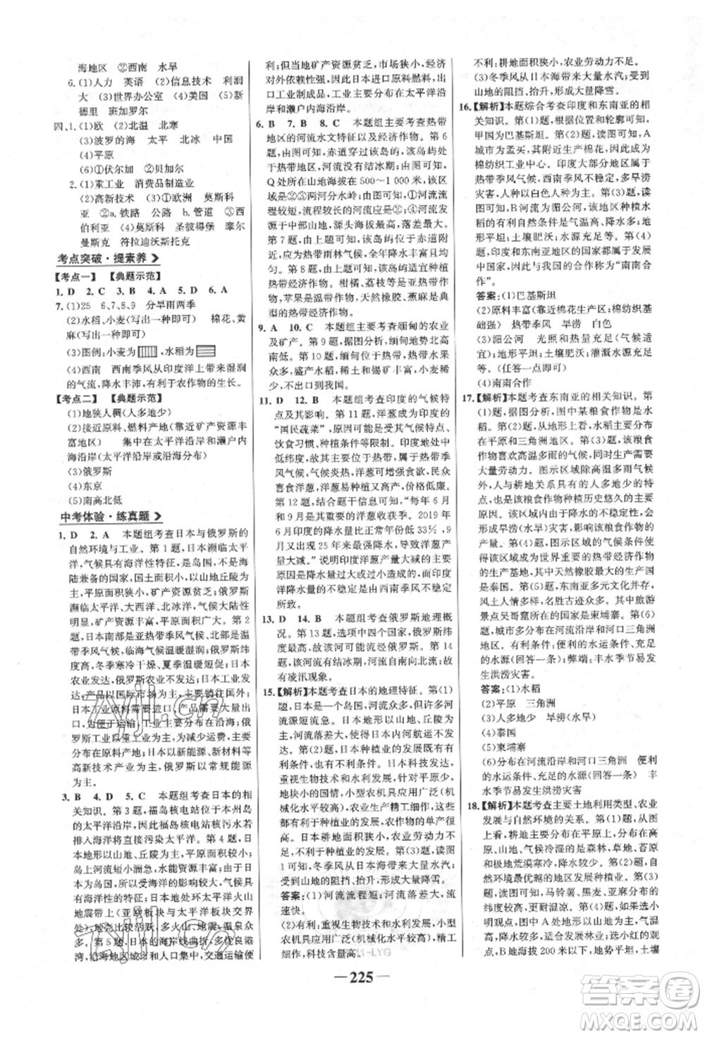 浙江科學技術出版社2022世紀金榜初中全程復習方略地理通用版連云港專版參考答案