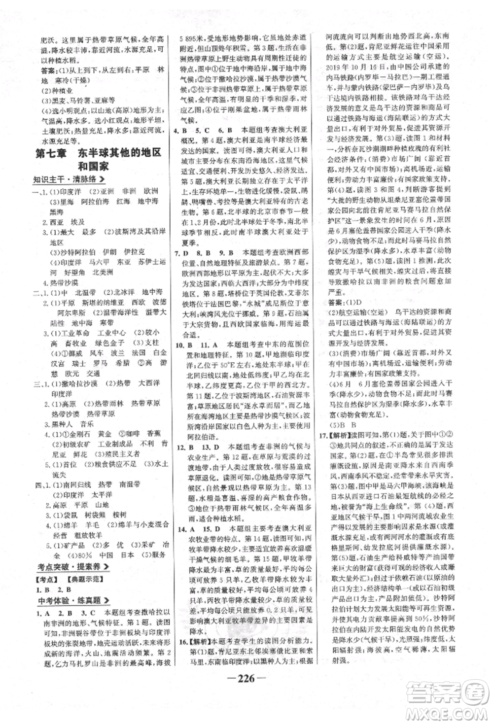 浙江科學技術出版社2022世紀金榜初中全程復習方略地理通用版連云港專版參考答案