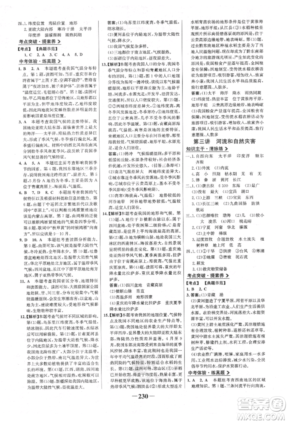 浙江科學技術出版社2022世紀金榜初中全程復習方略地理通用版連云港專版參考答案