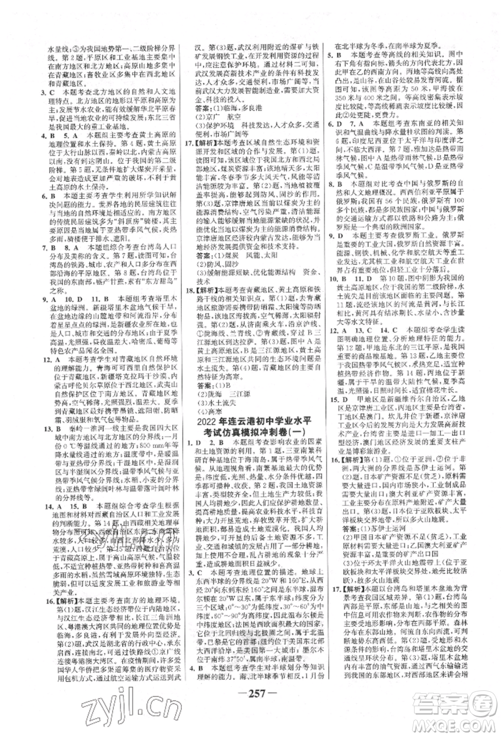 浙江科學技術出版社2022世紀金榜初中全程復習方略地理通用版連云港專版參考答案