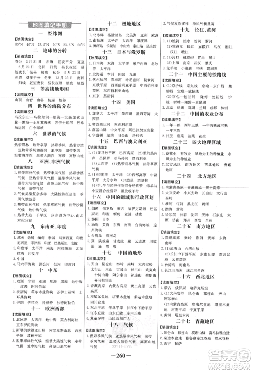 浙江科學技術出版社2022世紀金榜初中全程復習方略地理通用版連云港專版參考答案