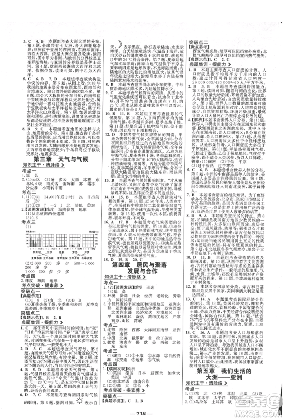 浙江科學(xué)技術(shù)出版社2022世紀(jì)金榜初中全程復(fù)習(xí)方略地理通用版淮安專(zhuān)版參考答案