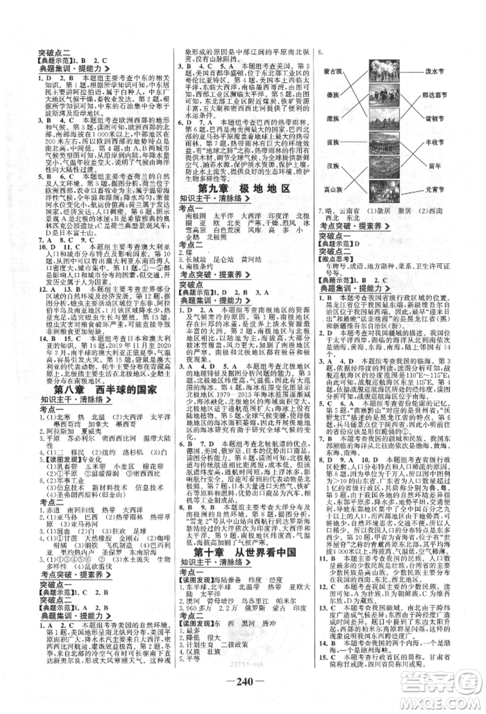 浙江科學(xué)技術(shù)出版社2022世紀(jì)金榜初中全程復(fù)習(xí)方略地理通用版淮安專(zhuān)版參考答案