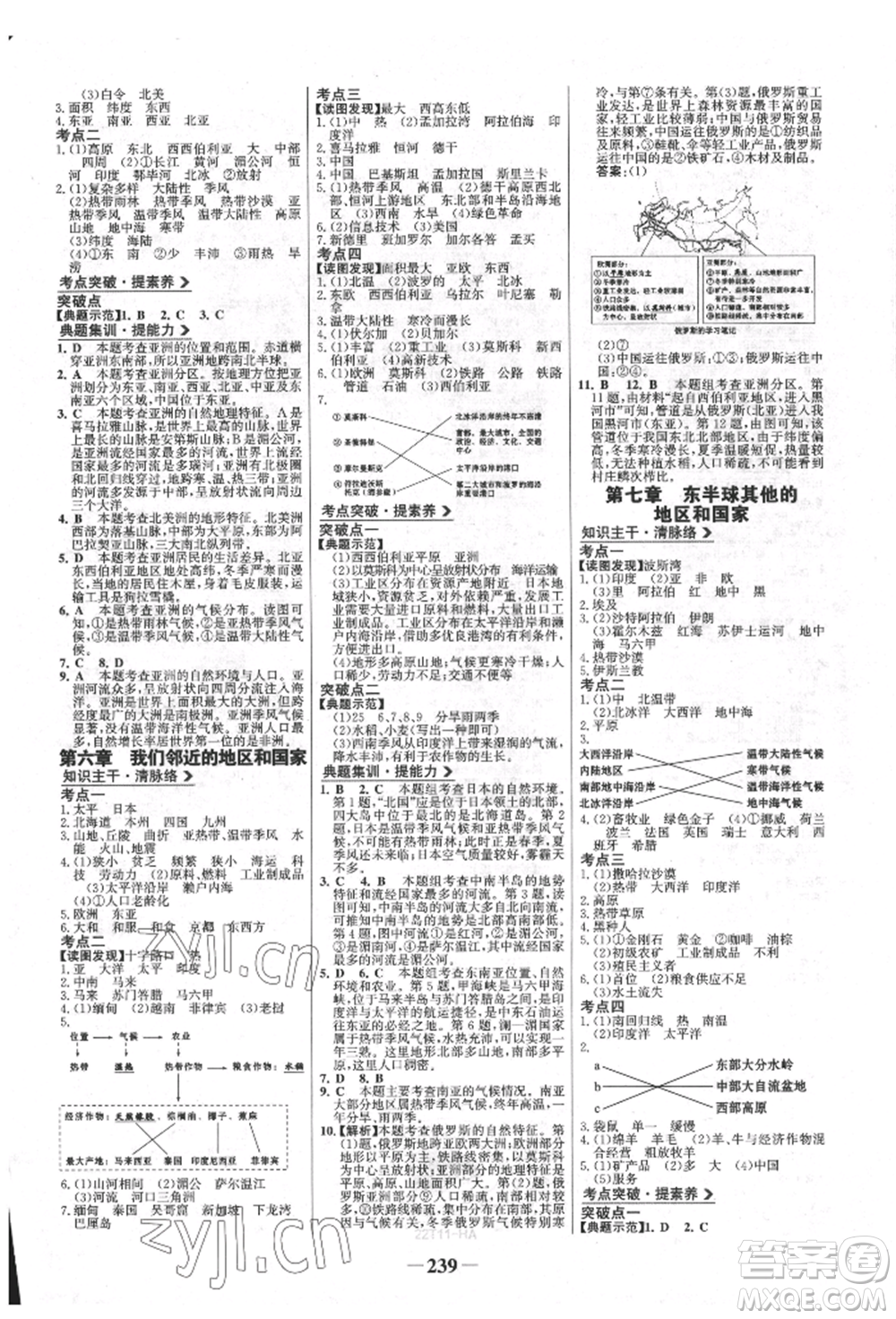 浙江科學(xué)技術(shù)出版社2022世紀(jì)金榜初中全程復(fù)習(xí)方略地理通用版淮安專(zhuān)版參考答案