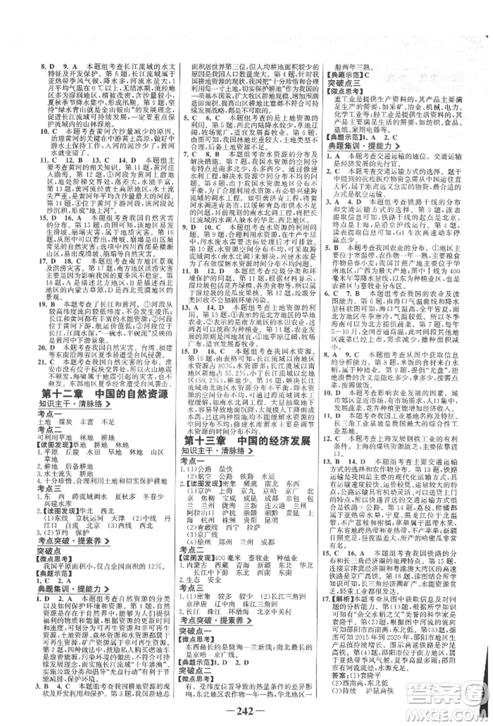 浙江科學(xué)技術(shù)出版社2022世紀(jì)金榜初中全程復(fù)習(xí)方略地理通用版淮安專(zhuān)版參考答案